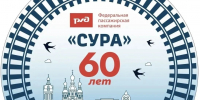 В Пензе отметят 60-летие фирменного поезда «Сура» - Министерство культуры и туризма