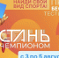 Приглашаем детей и подростков стать чемпионами в Славянке с 3 по 5 августа - Центр спортивной подготовки