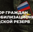 Военкомат Сибая приглашает граждан в запасе для создания мобильных огневых групп - Администрации г. о. Сибай