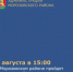 Расширенный прием - Морозовский район