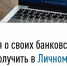 Как получить справку о банковских счетах онлайн - Ровенский район