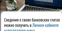 Как получить справку о банковских счетах онлайн - Ровенский район