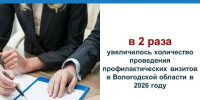 В 2 раза увеличилось количество профилактических визитов. - Тотемский муниципальный округ