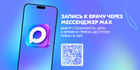 мессенджер МАХ запись к врачу - Новый Компаньон