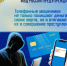 Zvonok_neznakomtsa_po_telefonu_dolzhen_nastorozhity_1.jpg - УМВД Смоленской области