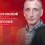 «В фокусе»: Депутаты Госдумы Александр Козловский и Александр Шолохов о культурном коде и духовных скрепах - Pln-Pskov.Ru