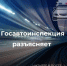 ⚡Госавтоинспекция предупреждает граждан о распространении недостоверной информации - Городское поселение Октябрьское
