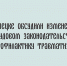 В Липецке прошли обсуждения, посвящённые корректировкам в трудовом законодательстве, а также мерам по предупреждению производственного травматизма. - Народное слово