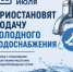 Внимание, жители микрорайона „Заречный 1, 2“: плановое отключение холодного водоснабжения 31 июля - Чишминский район