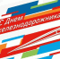 Жителей Ленинградской области приглашают на главный железнодорожный праздник года - Online47.Ru