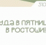 Лето в Оренбурге продолжается: встречаемся в Ростошах! - Администрация города