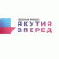 Ведется приём заявок на кадровый конкурс «Якутия, вперёд!» - Yakutia-Daily.Ru