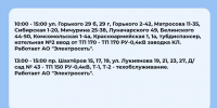 Плановые отключения 31 июля - Междуреченский городской округ
