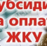 Более 192 млн рублей направлено на субсидии по оплате ЖКУ жителям Рубцовска и Рубцовского района - Rubtsovsk.Info