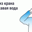 Ржавая вода из крана: что делать и куда обращаться - Служба государственного жилищного контроля