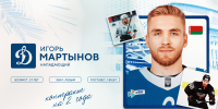 Московское «Динамо» и «Авангард» произвели обмен - МХК Динамо