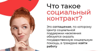 Социальный контракт — путь к успеху - Город Мурманск