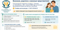 График работы фельдшерского приема в августе 2026 года. - ВОПБ