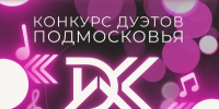 Первый областной музыкальный проект «Дуэты ДК» пройдет в Подмосковье - Правительство Московской области