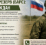 Боевой армейский резерв страны (БАРС): набор граждан - Город Искитим