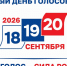 Голосуй там, где удобно.. - Макушинский муниципальный округ