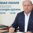 Прямая линия главы Александровского муниципального округа. - Александровский муниципальный округ
