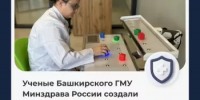 Ученые Башкирского ГМУ Минздрава России создали интерактивный стол для нейрореабилитации - Комитет по науке и высшему образованию