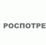 Горячая линия по вопросам профилактики энтеровирусной инфекции - Администрация г. Переславля-Залесского