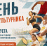 В Берёзовке отметят День физкультурника масштабным спортивным праздником - Газета Пригород