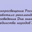 Минпросвещения России подготовило рекомендации по проведению Дня знаний в Год единства народов России - Народное слово