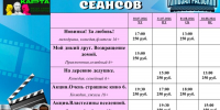 Раевский кинозал приглашает - Отдел культуры