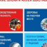Масштабная витрина отрасли безопасности и охраны труда - Федерация профсоюзов РБ