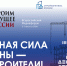 IV - Всероссийский медиафорум «Строим будущее России» - Министерство градостроительства и архитектуры