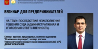 Предпринимателям Башкортостана расскажут о последствиях неисполнения решений суда - Администрация Туймазинского района
