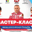 В Калмыкии проведут мастер-класс звезды российской борьбы - Интернет-газета Степные вести