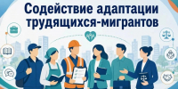 мигранты - Администрация г. Рубцовск