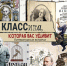 «КЛАССИКА, КОТОРАЯ ВАС УДИВИТ» - ЦБС г. Ангарска