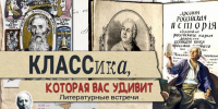«КЛАССИКА, КОТОРАЯ ВАС УДИВИТ» - ЦБС г. Ангарска