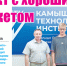 Камышинская общественно-политическая газета «Диалог»: Проект с хорошим бюджетом - Технологический институт