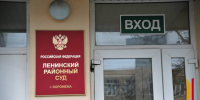 В Воронеже экс-начальнику военного госпиталя дали условный срок за хищение 3,1 млн рублей - РИА Воронеж