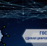 О потребности в использовании типовых региональных решений на платформе «ГосТех» - Советский район