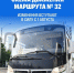 С 1 августа временно изменится схема движения автобусного маршрута № 32 - 24Krasnodar.Ru