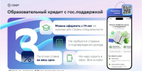 Образовательный кредит с государственной поддержкой - Северо-Западный филиал МГЭИ