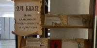 Книжная выставка «К истокам русской письменности» - ЦБС Александрово-Гайского района