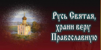 Святая Русь - Библиотеки Тамбовской области
