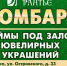 Ломбард «РАНТЬЕ» в Выксе — удобно и выгодно - Выкса.РФ