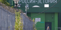 В Эстонии объявили о бессрочном продлении ограничений работы КПП на границе с РФ - M24.Ru