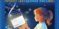 В почтовых отделениях Башкирии появилась марка, посвящённая донорству костного мозга - Миякинский район