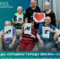 440-летие Тюмени отпраздновали в отделении временного проживания - Департамент социального развития