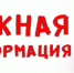 Паводковая обстановка на территории Ермаковского округа. - Ермаковский район